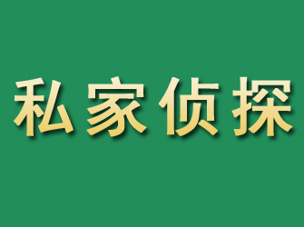 满洲里市私家正规侦探